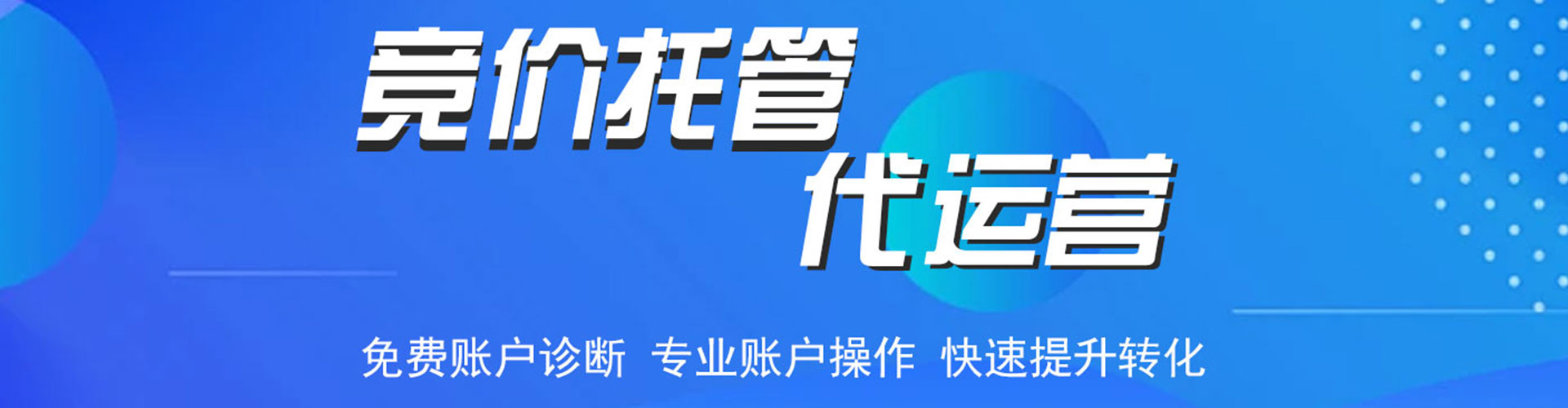 固始信息流代运营